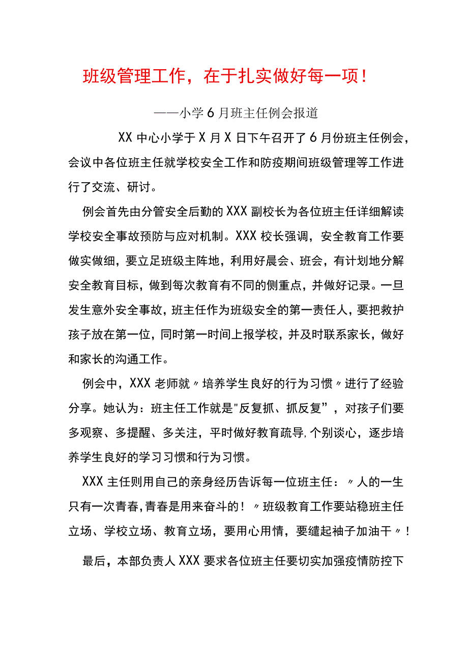 班级管理工作在于扎实做好每一项！.docx_第1页