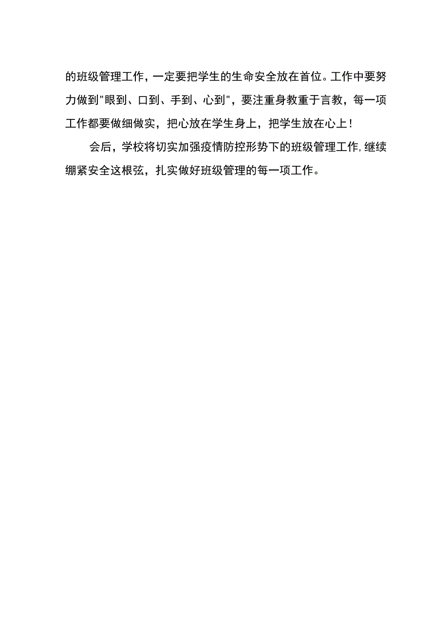 班级管理工作在于扎实做好每一项！.docx_第2页