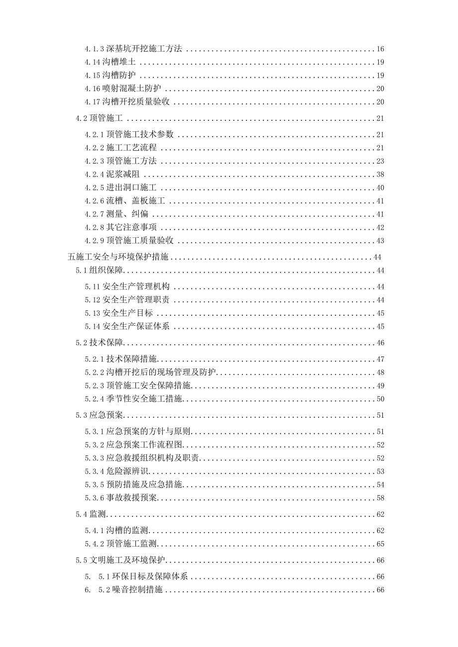 深基坑开挖顶管施工专项方案.docx_第2页