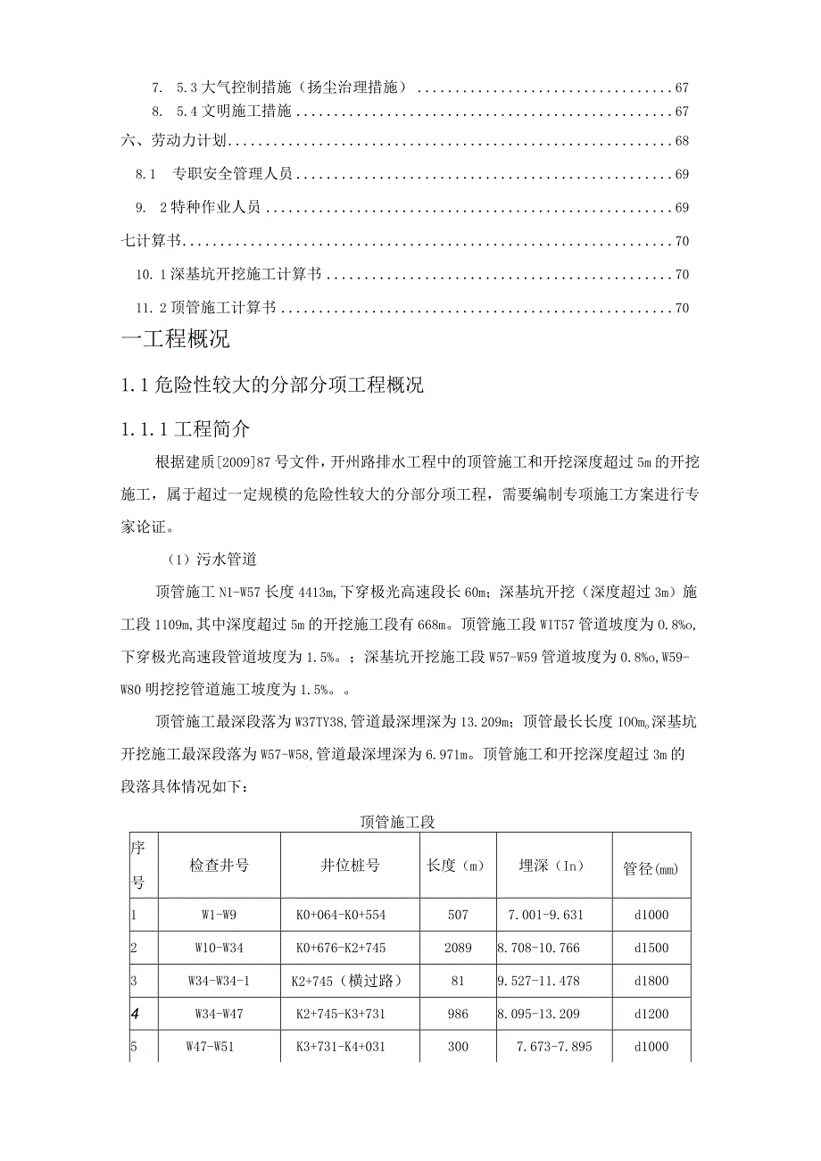 深基坑开挖顶管施工专项方案.docx_第3页