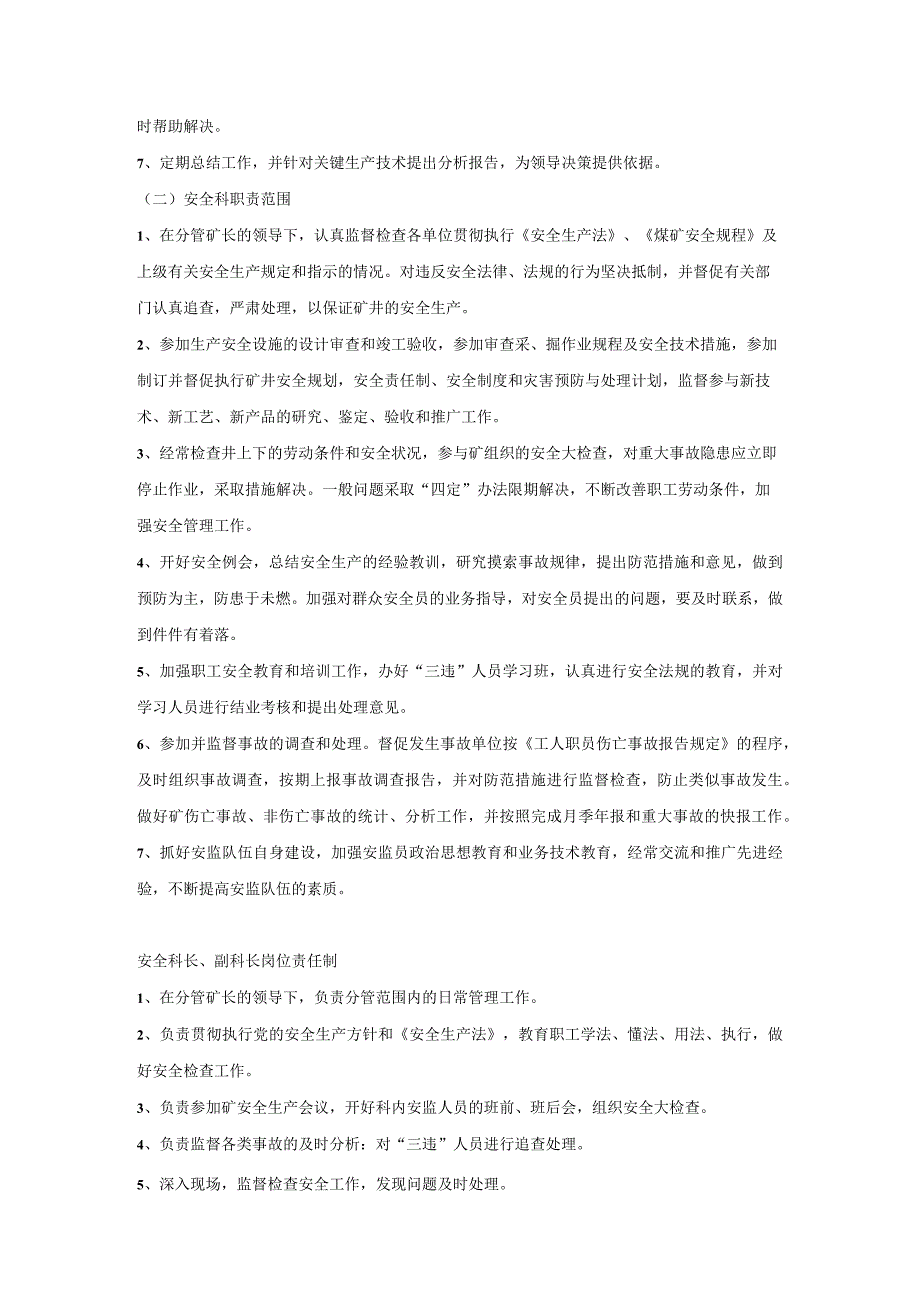 煤矿安全生产岗位责任制.docx_第3页