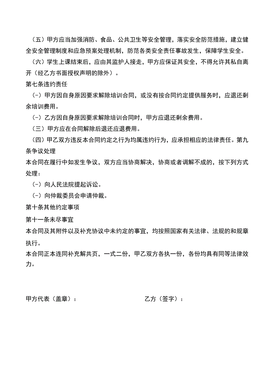 校外培训机构培训服务合同.docx_第2页