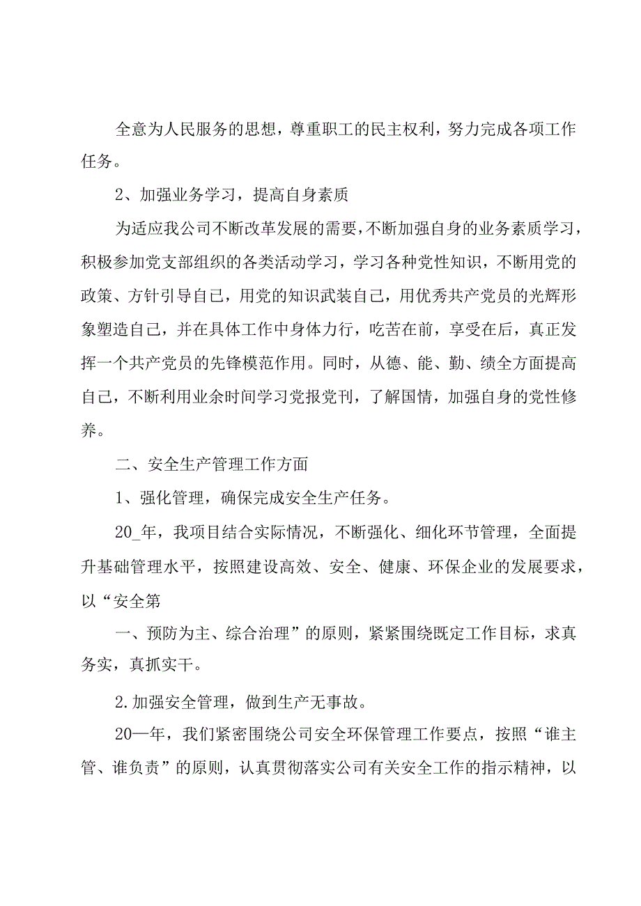 安全生产责任制述职报告.docx_第2页