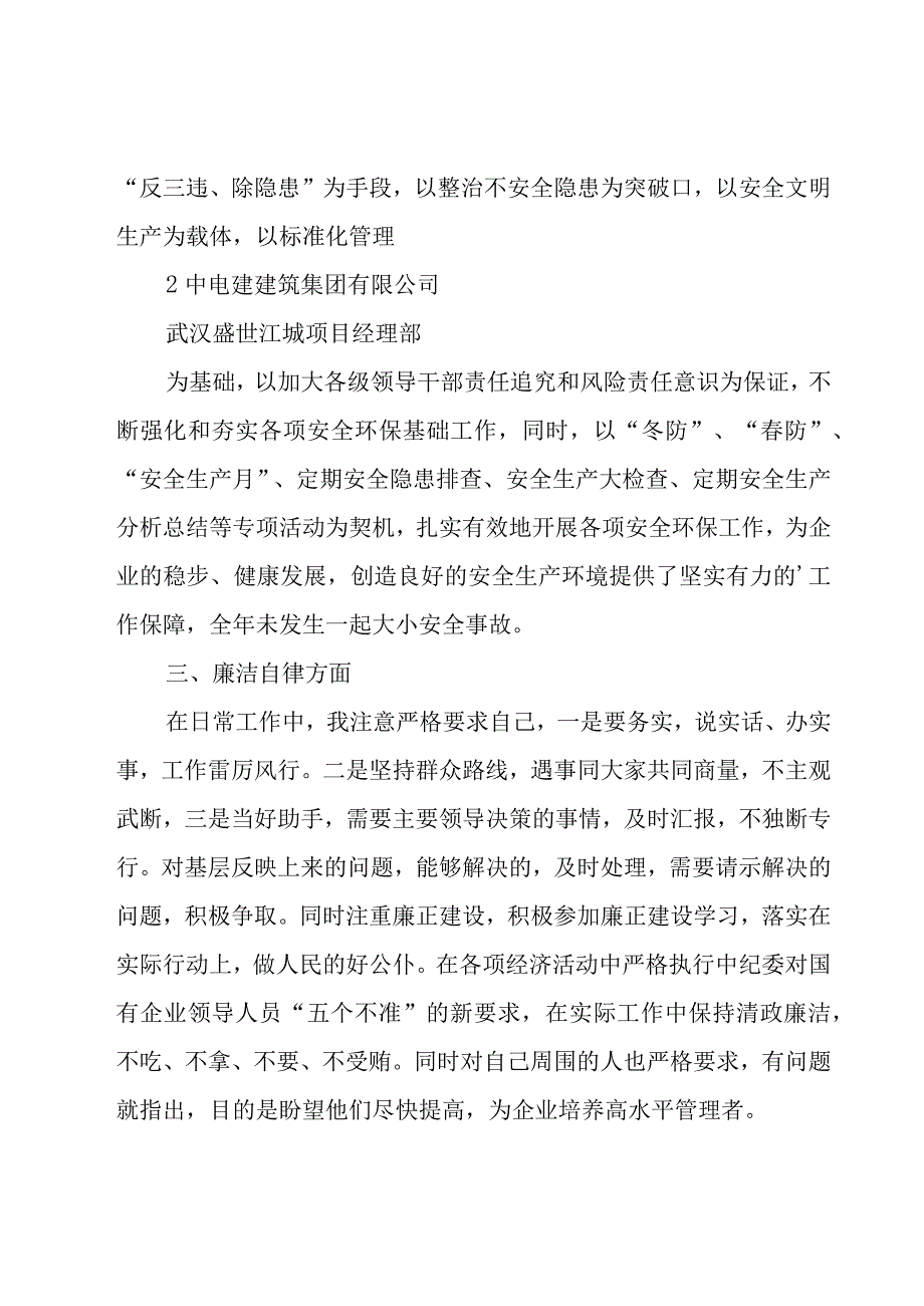 安全生产责任制述职报告.docx_第3页