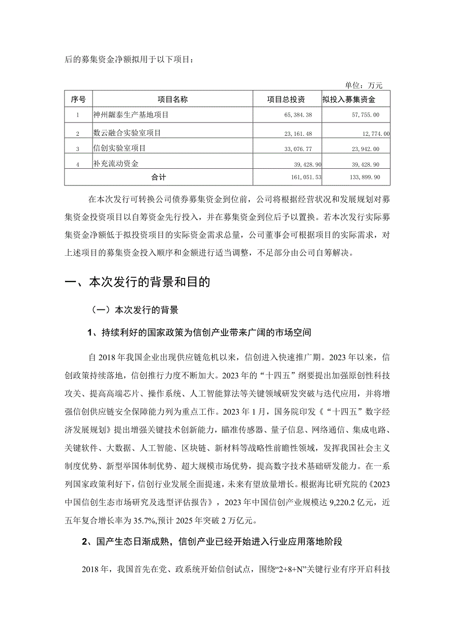 神州数码：神州数码集团股份有限公司关于向不特定对象发行可转换公司债券方案的论证分析报告修订稿.docx_第3页