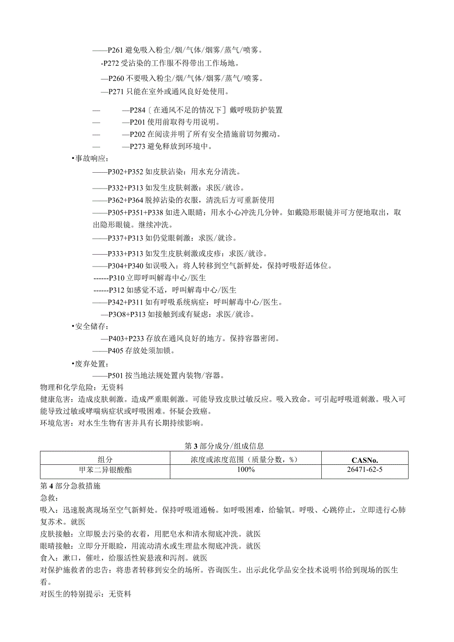 甲苯二异氰酸酯安全技术说明书MSDS.docx_第2页