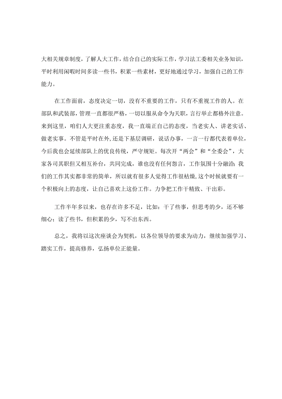 在年轻干部座谈会上的交流发言稿.docx_第2页