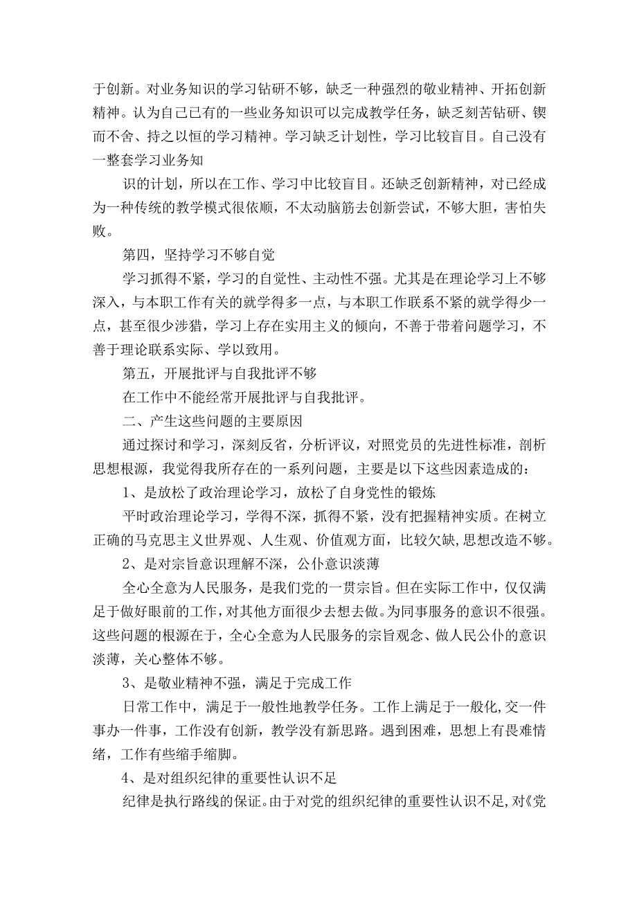 对照入党誓词的问题及整改措施通用17篇.docx_第2页