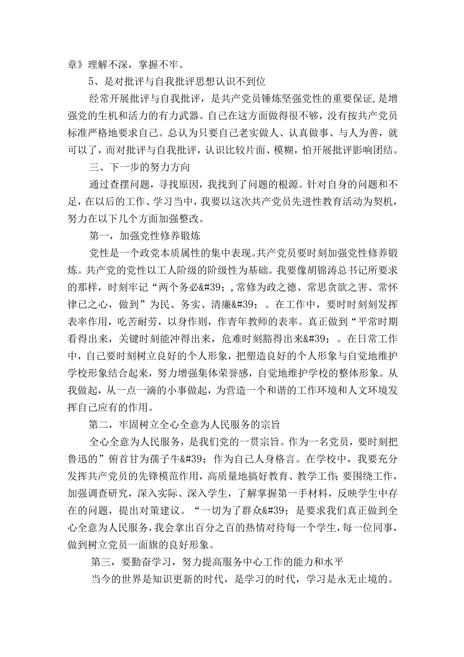 对照入党誓词的问题及整改措施通用17篇.docx_第3页