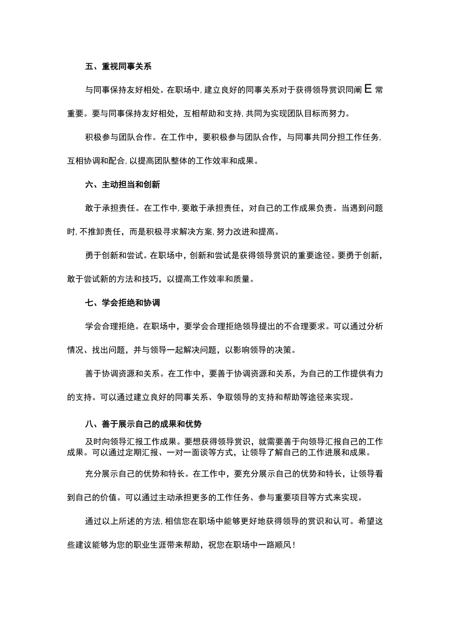 如何获得领导赏识职场必备的成功技巧.docx_第3页