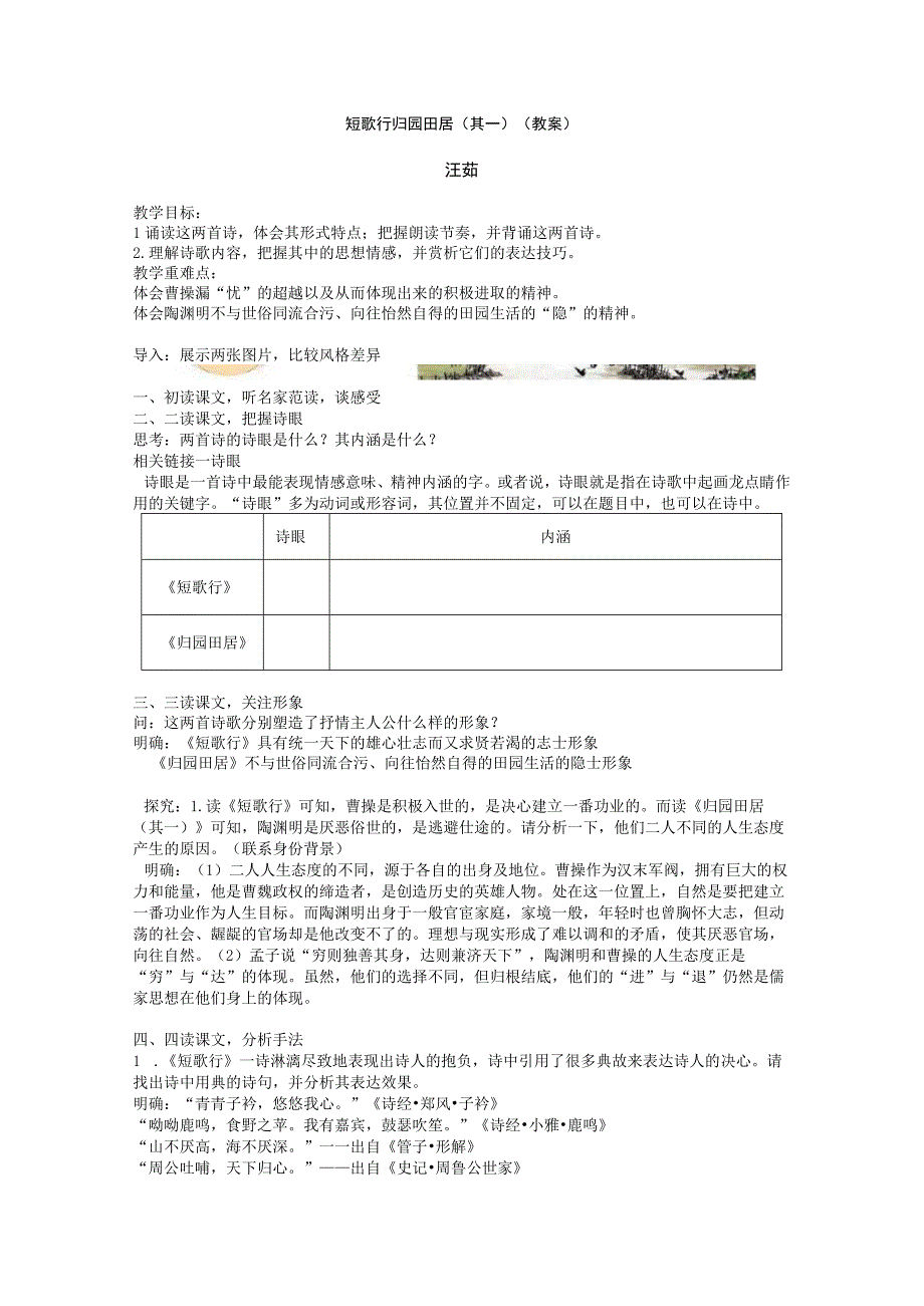 短歌行归园田居公开课教案教学设计课件资料1.docx_第1页