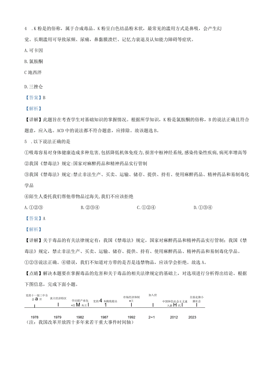 广东省广州市20232023学年九年级上学期期末道德与法治试题解析版.docx_第2页