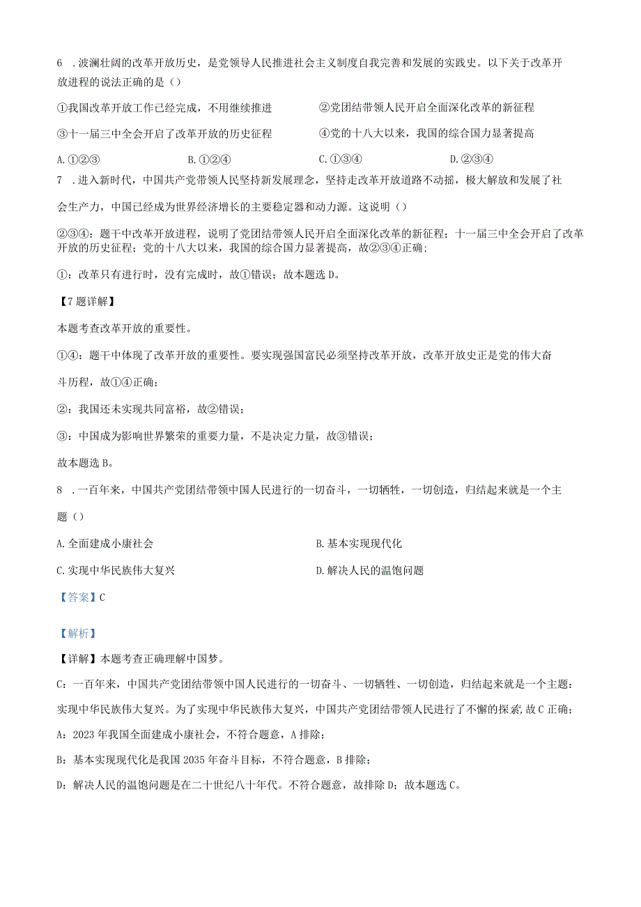 广东省广州市20232023学年九年级上学期期末道德与法治试题解析版.docx_第3页