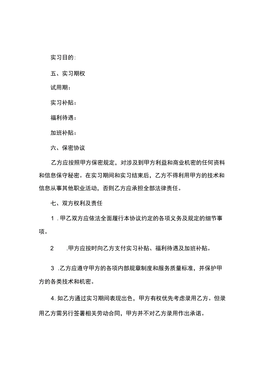 实习协议书.docx_第2页