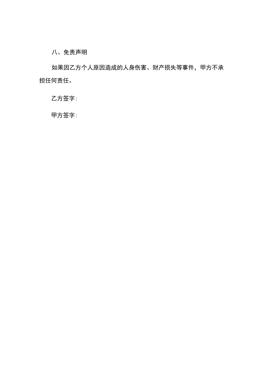 实习协议书.docx_第3页