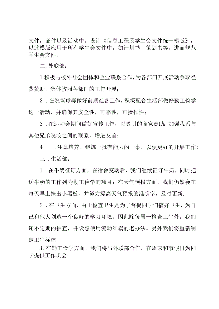 学期工作计划范文汇编十篇.docx_第2页