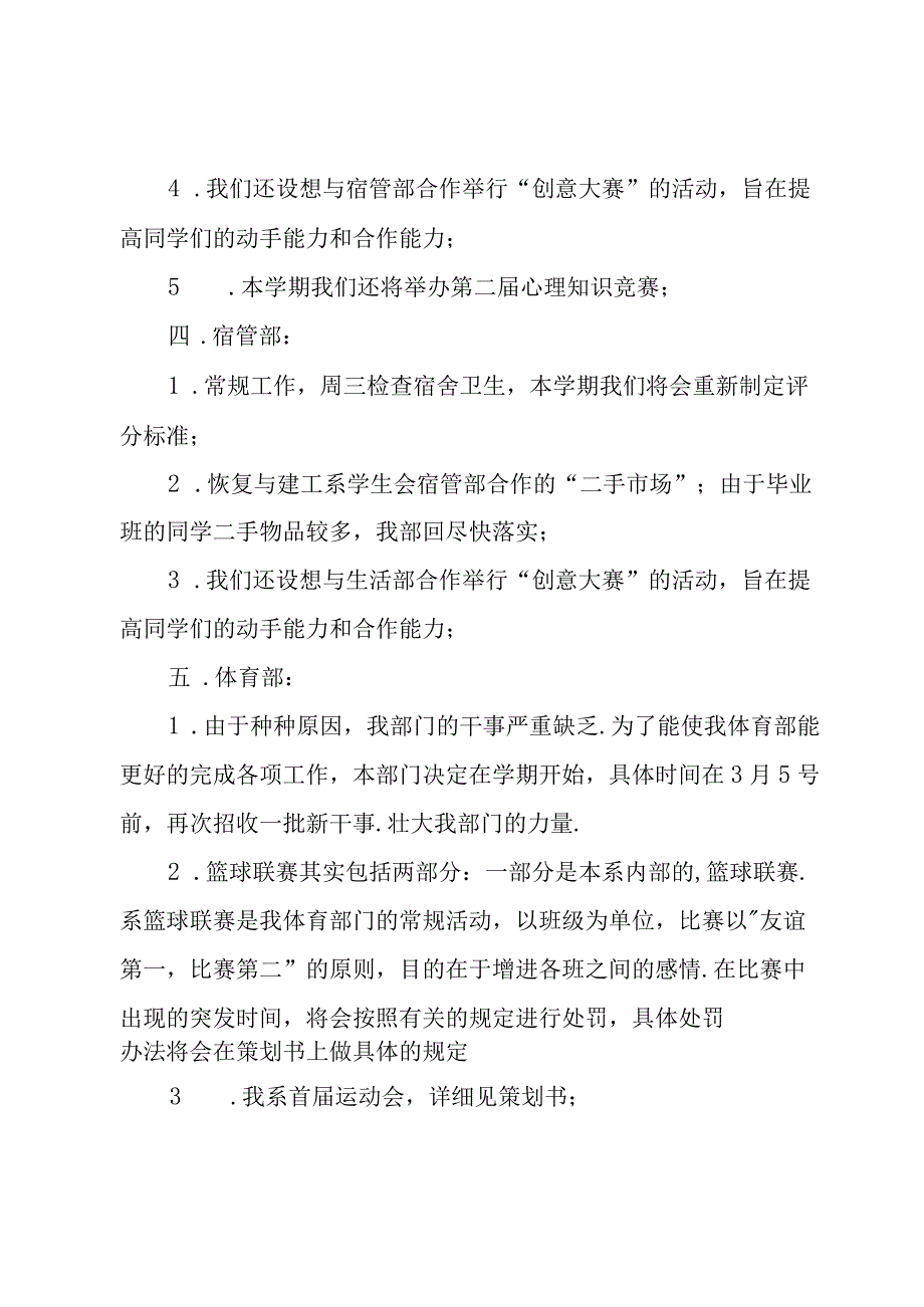 学期工作计划范文汇编十篇.docx_第3页