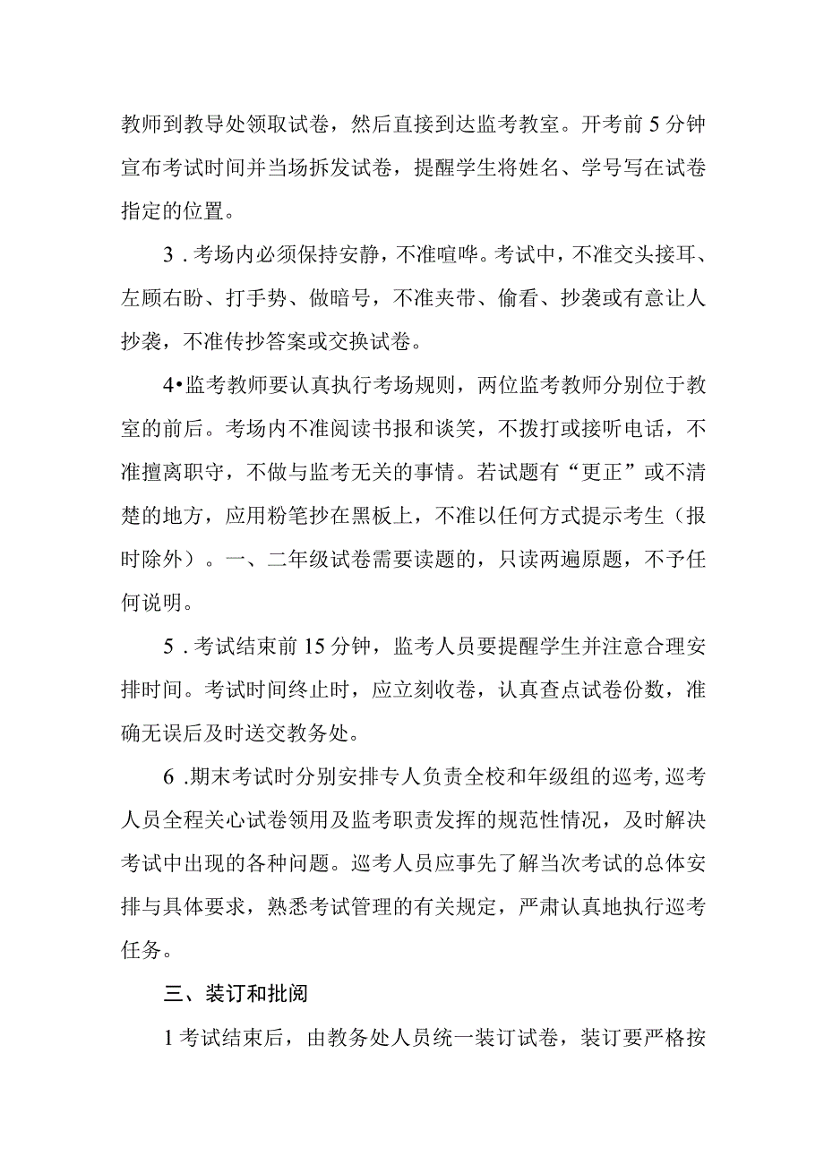 小学考试制度.docx_第2页