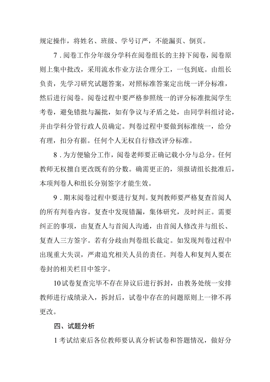 小学考试制度.docx_第3页