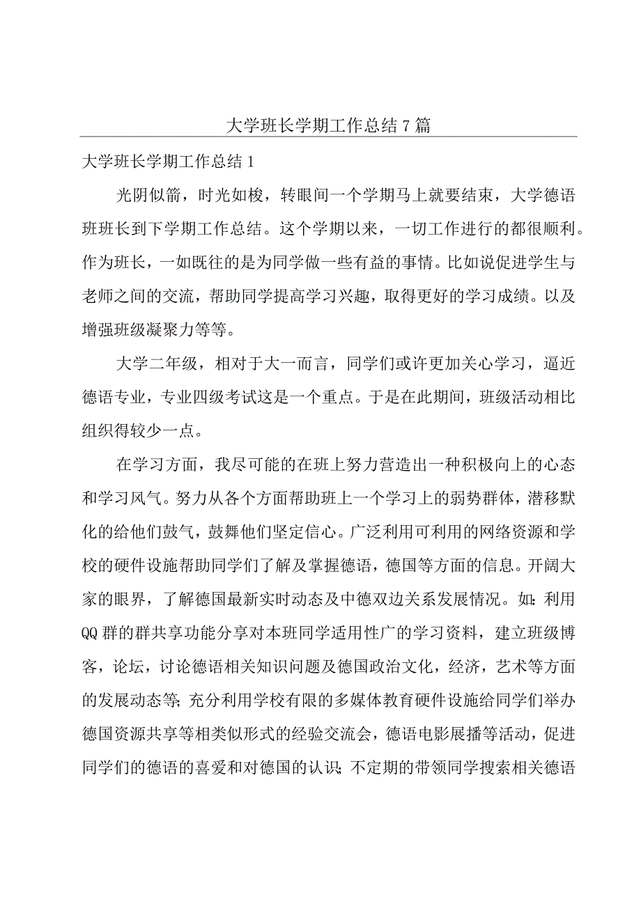 大学班长学期工作总结7篇.docx_第1页