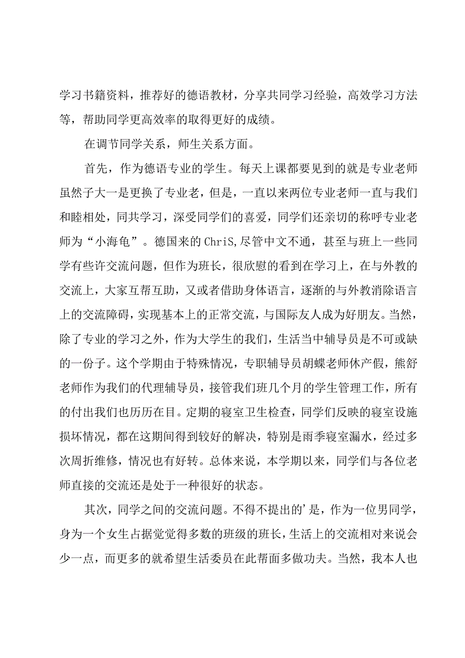 大学班长学期工作总结7篇.docx_第2页