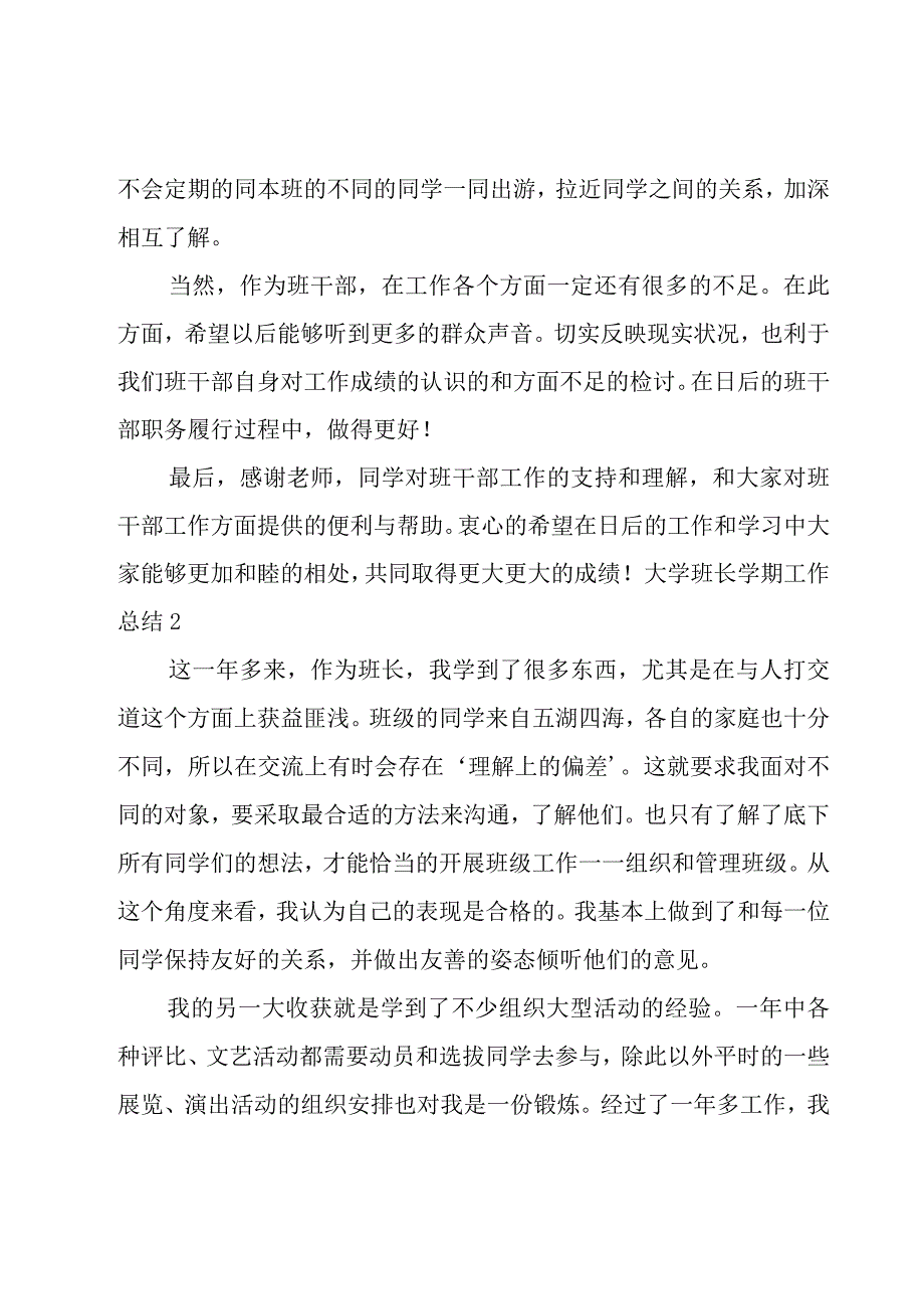 大学班长学期工作总结7篇.docx_第3页