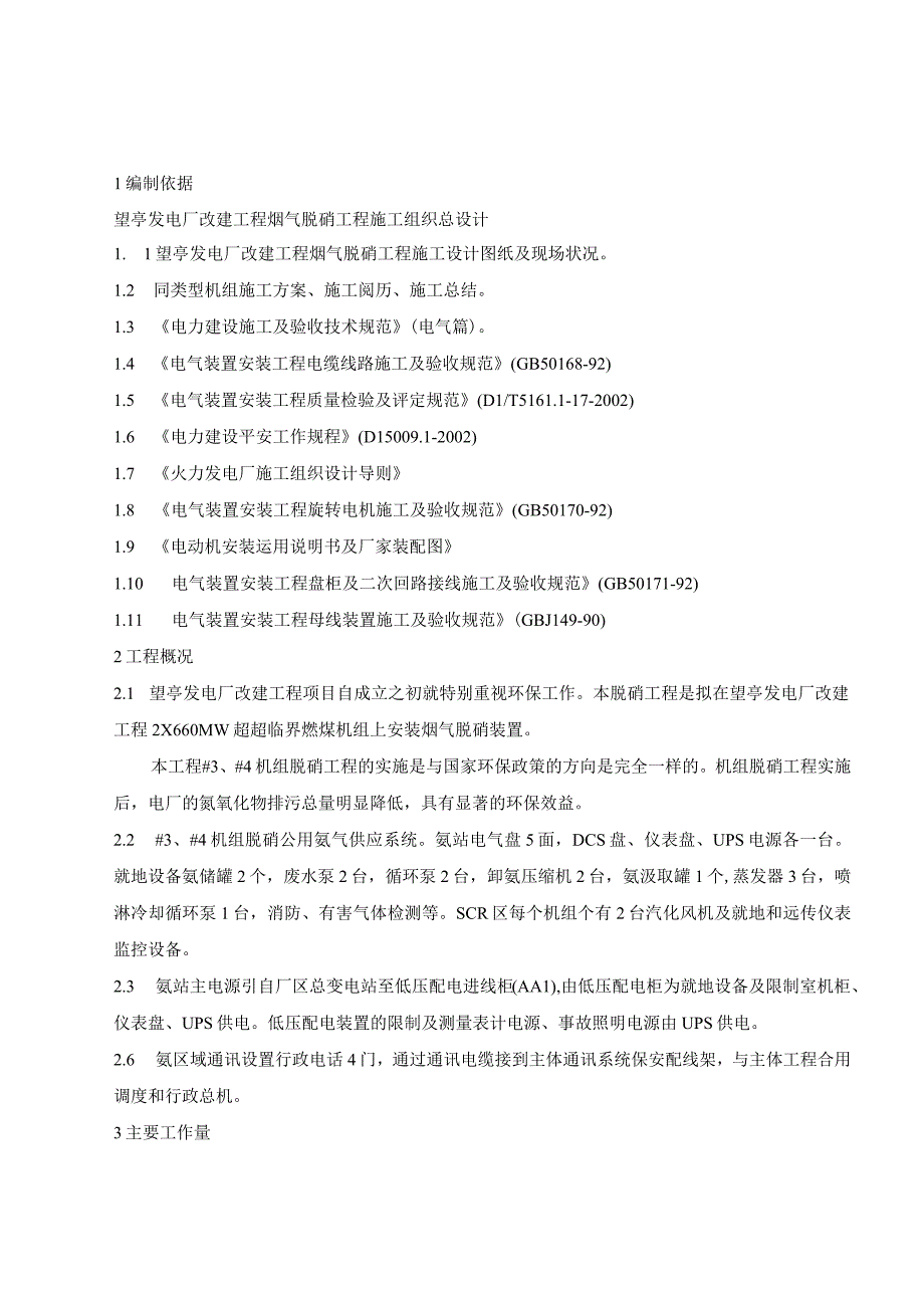 电气专业施工组织设计D001电厂脱硝.docx_第2页