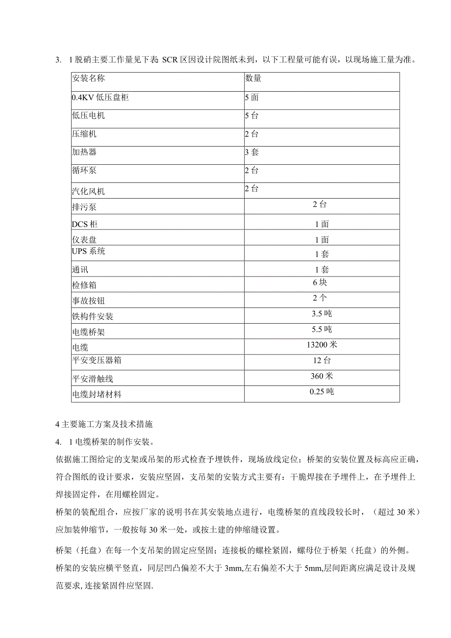 电气专业施工组织设计D001电厂脱硝.docx_第3页