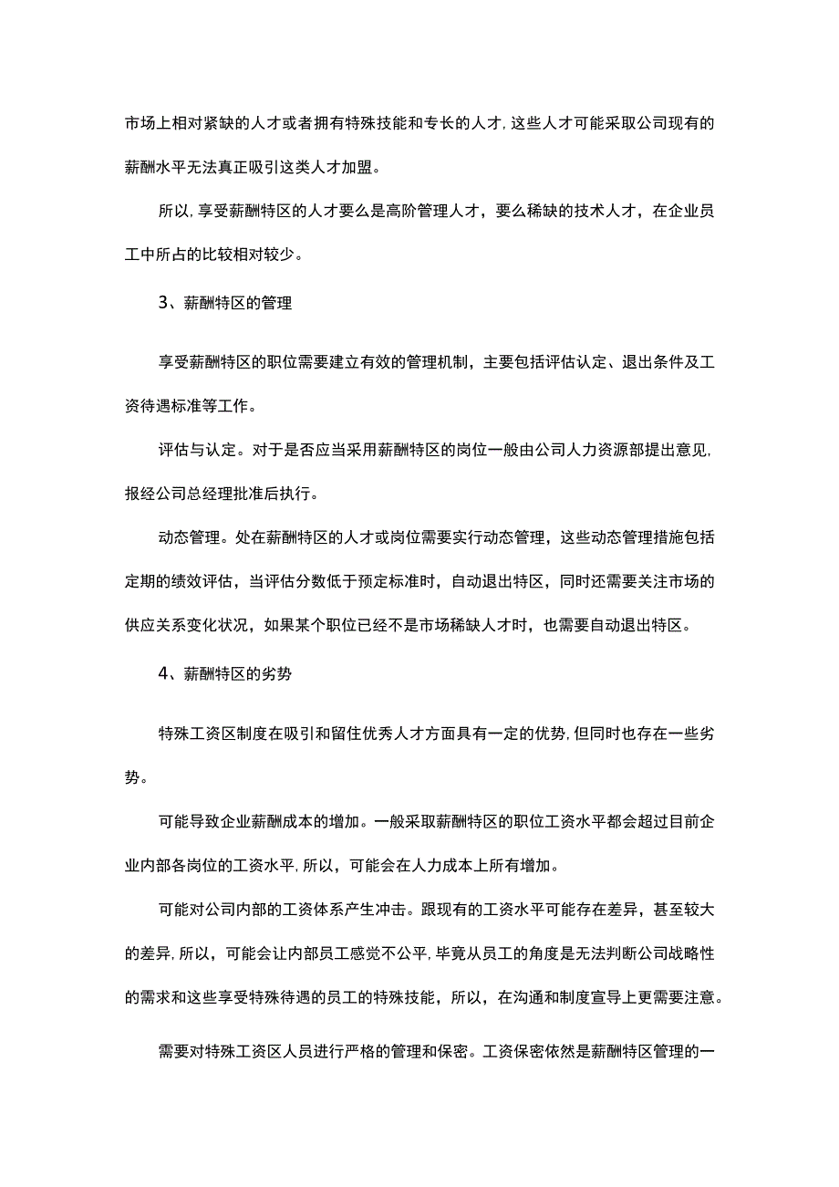 建立薪酬特区机制吸引优秀人才.docx_第3页