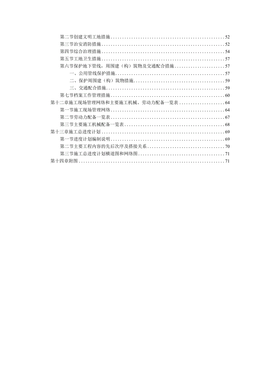 城市高架施工组织设计方案.docx_第3页