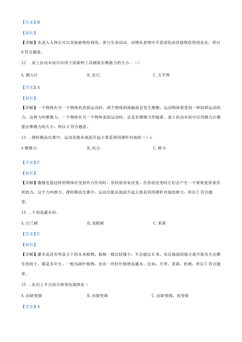 精品解析：20232023学年广东省江门市新会区粤教版四年级下册期末质量检测科学试卷解析版.docx_第3页