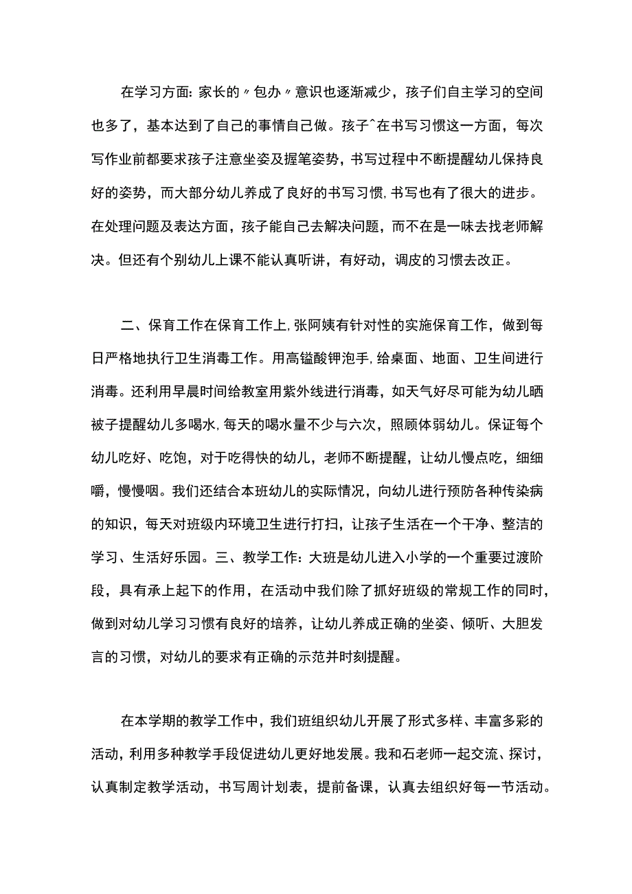 最新文档班务工作总结.docx_第2页