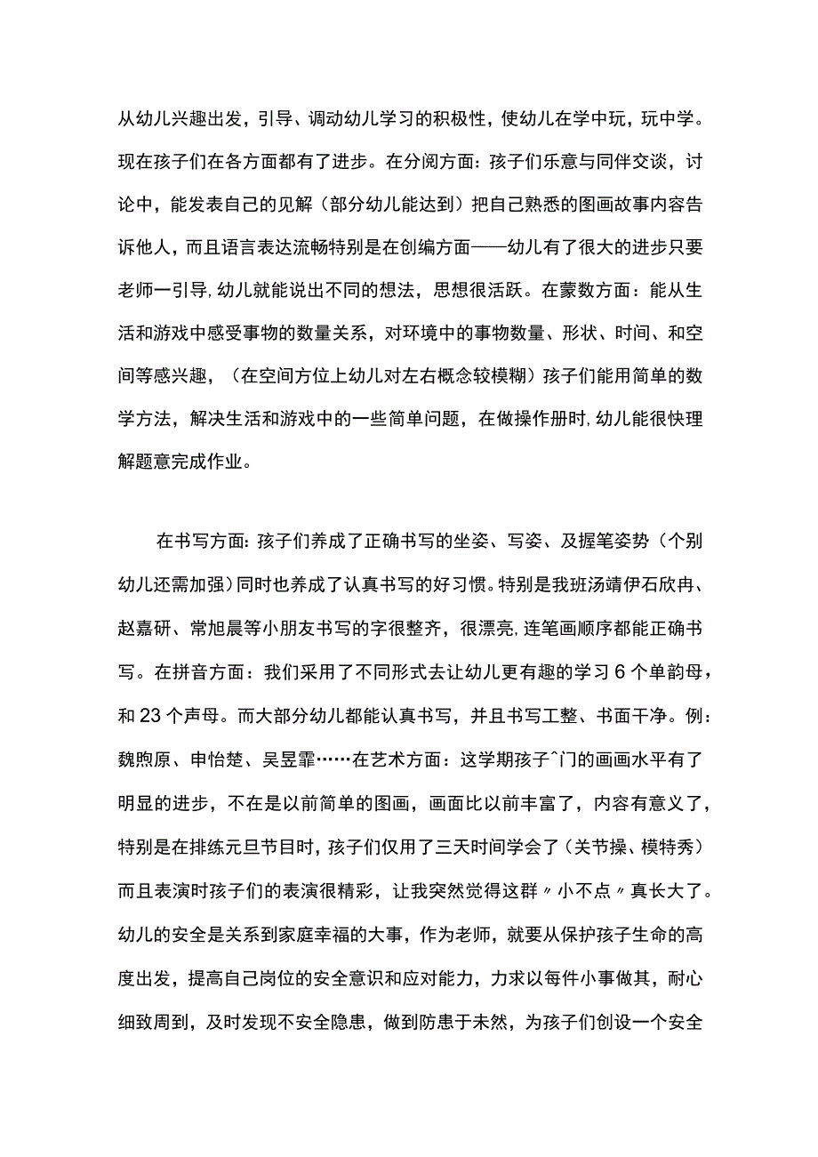 最新文档班务工作总结.docx_第3页