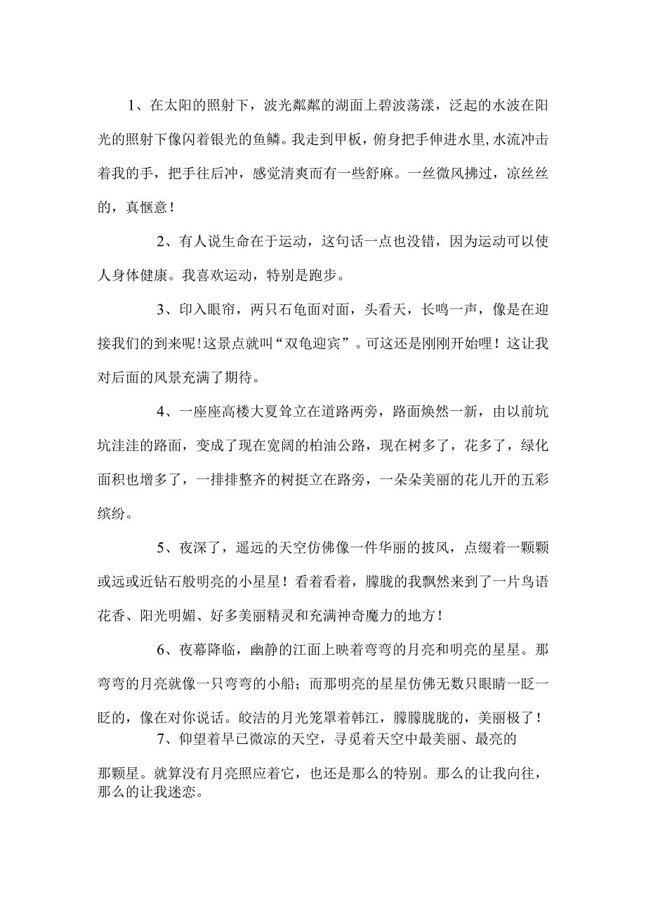 100句四年级优美短句.docx_第1页