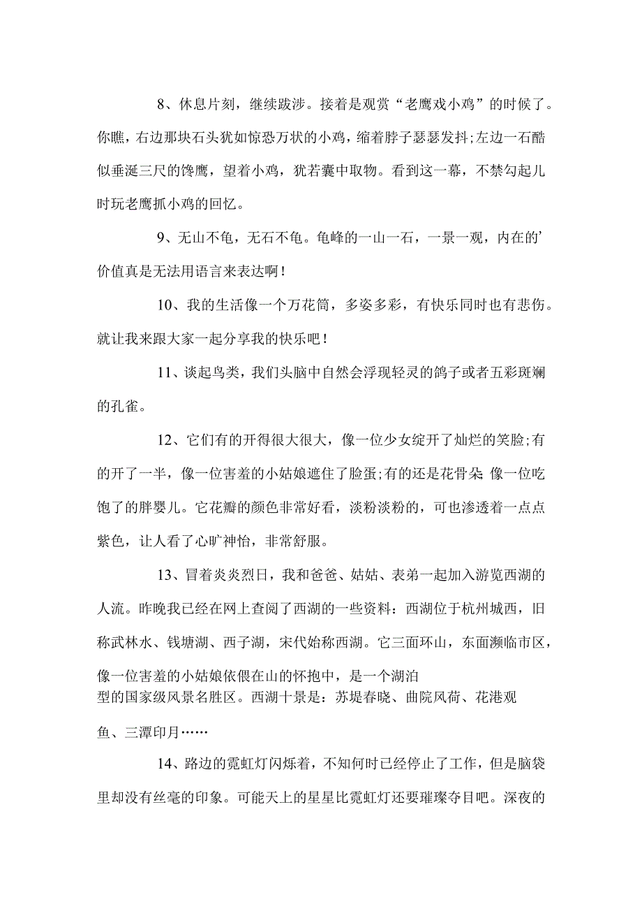 100句四年级优美短句.docx_第2页