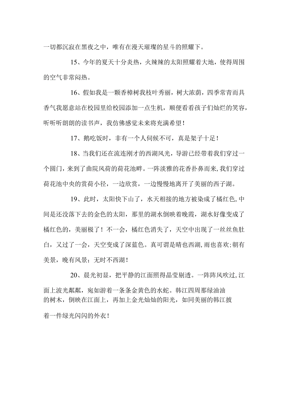 100句四年级优美短句.docx_第3页