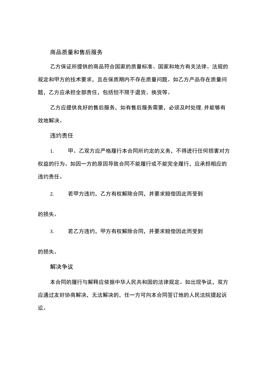 度礼品采购合同.docx_第3页