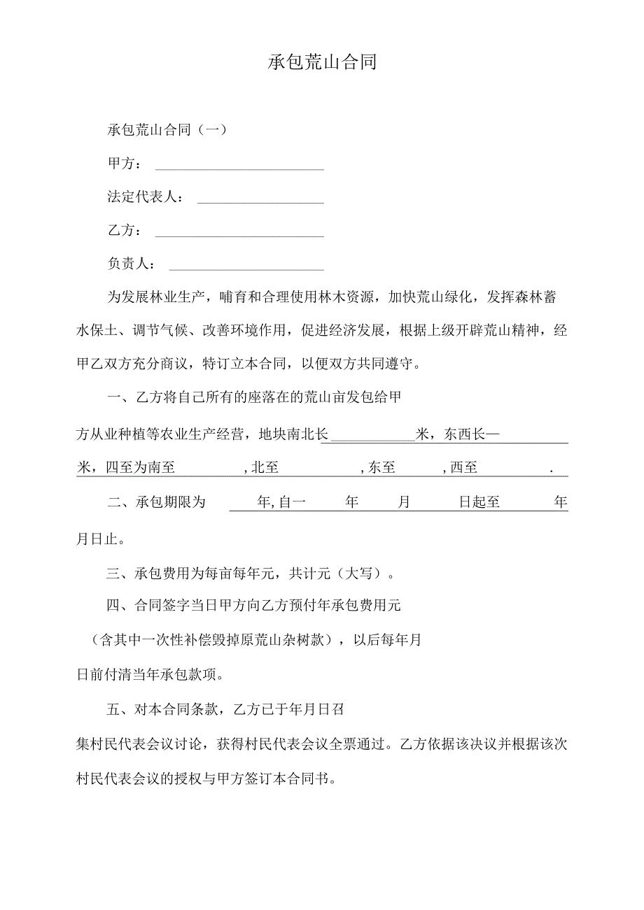 承包荒山合同标准版.docx_第2页