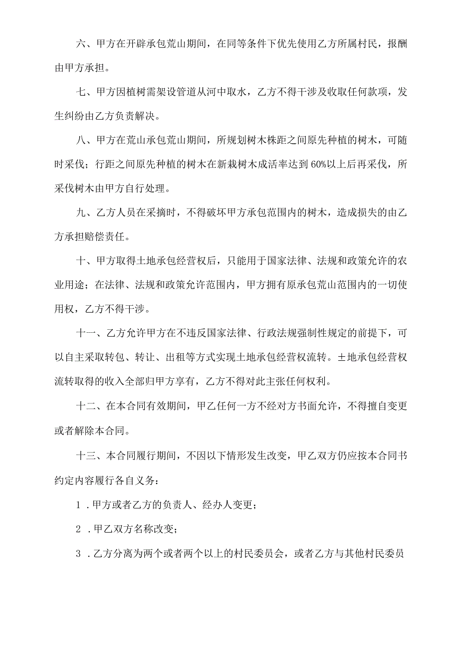 承包荒山合同标准版.docx_第3页