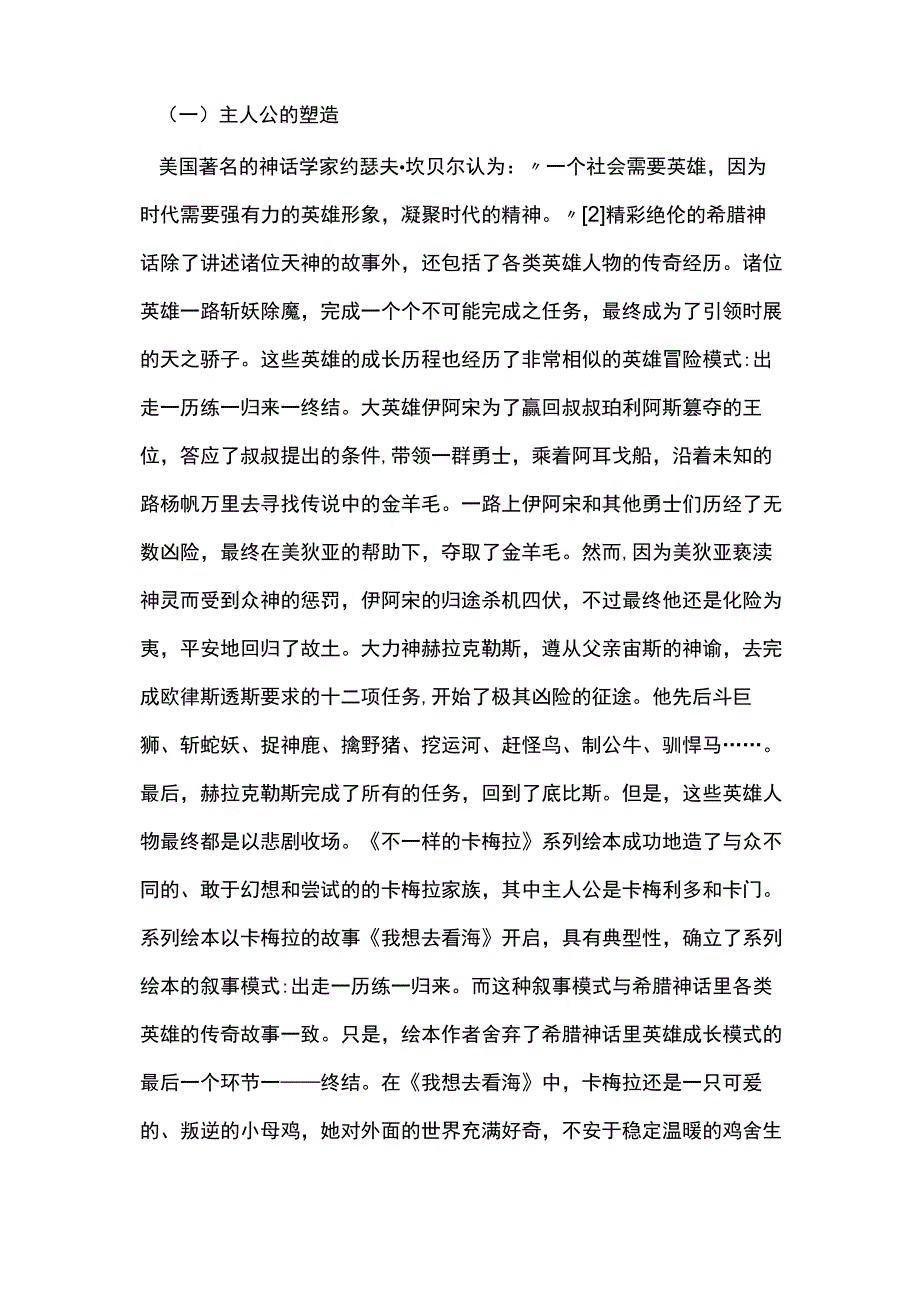 希腊神话对西方儿童文学的影响.docx_第2页