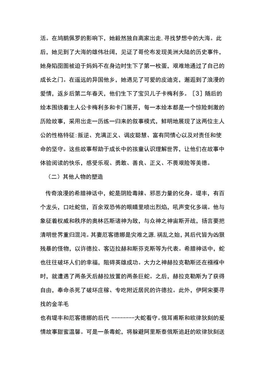 希腊神话对西方儿童文学的影响.docx_第3页