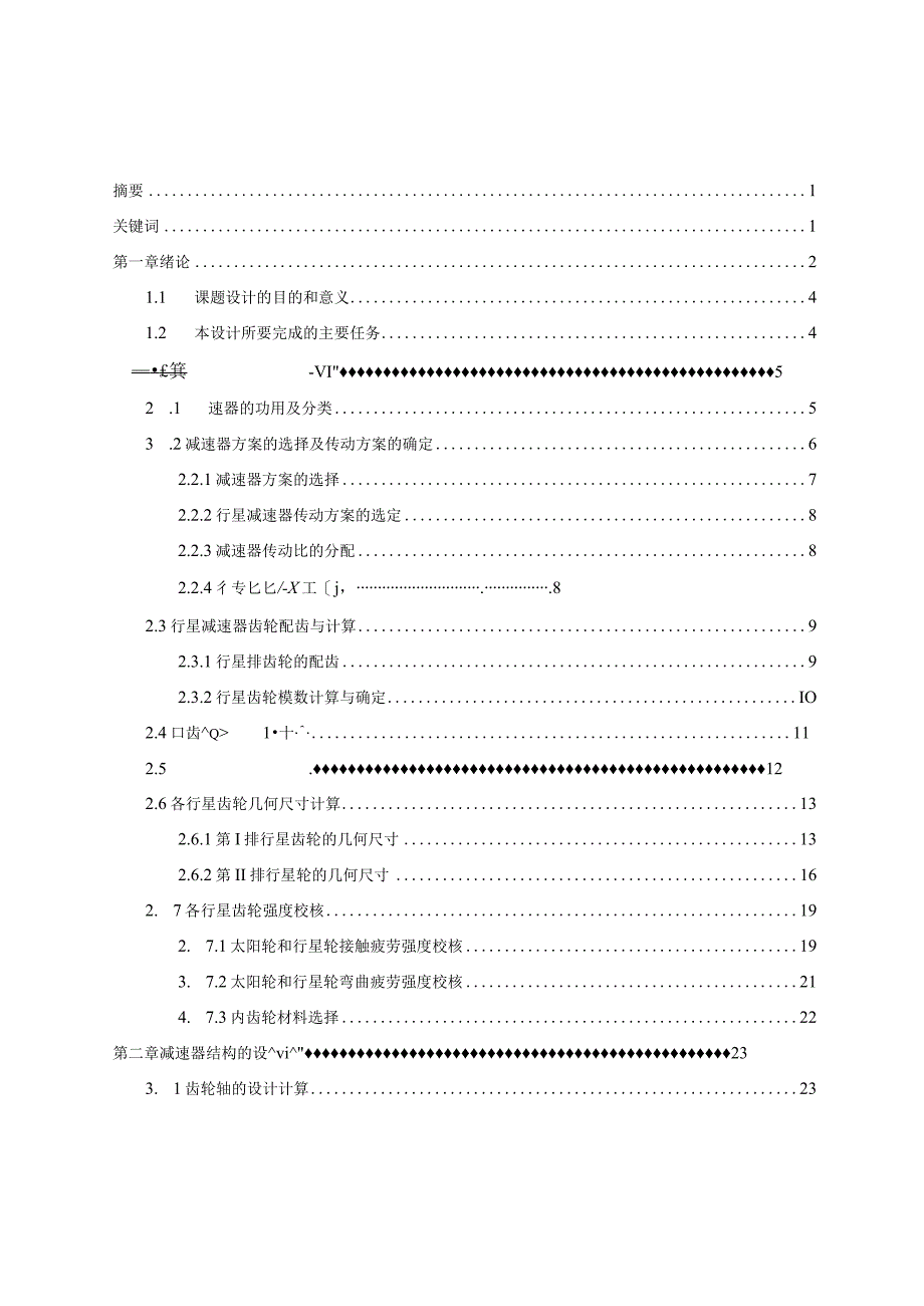 毕业设计论文轮边减速器设计.docx_第2页