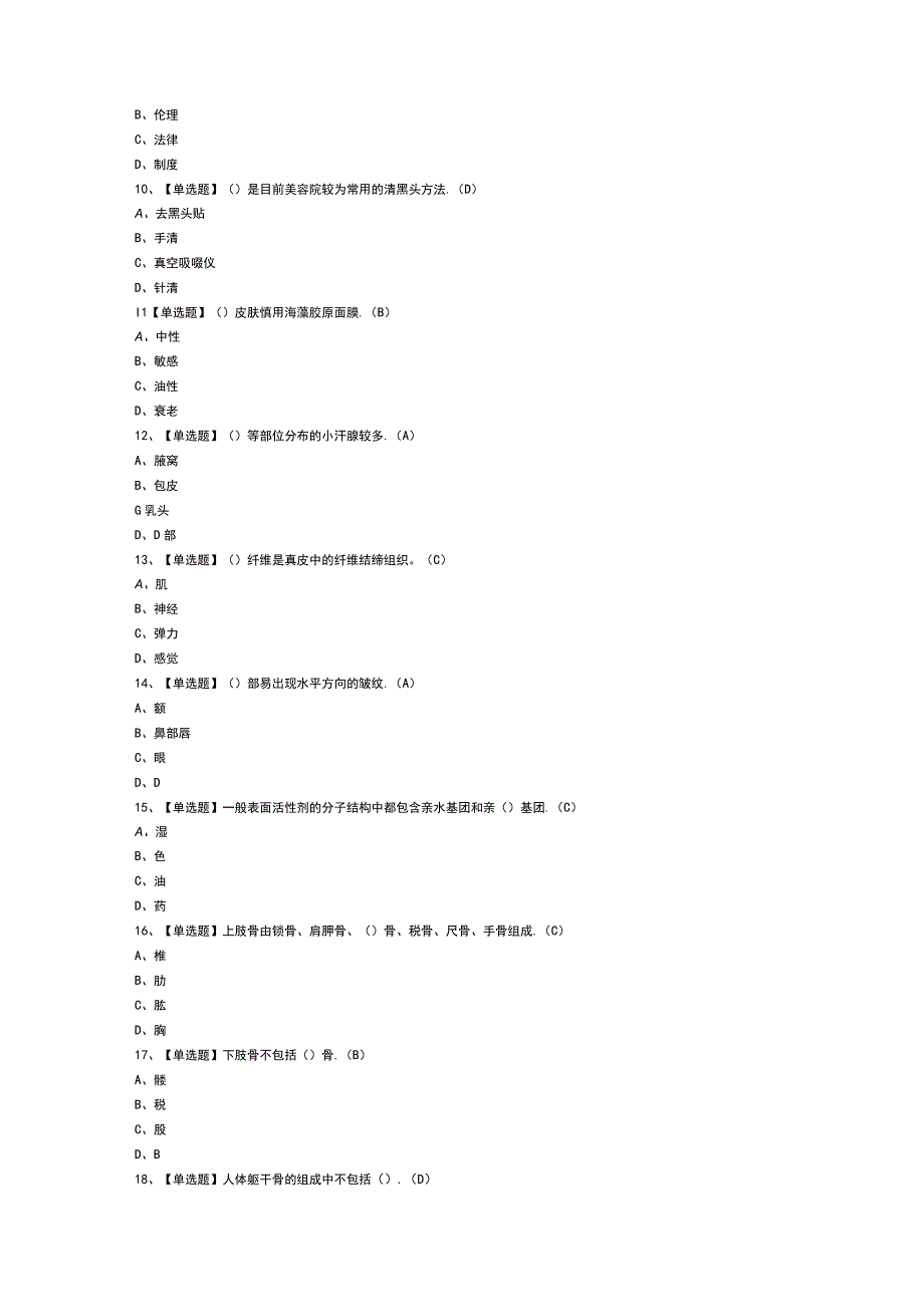 第65份 美容师初级模拟练习卷含解析.docx_第2页