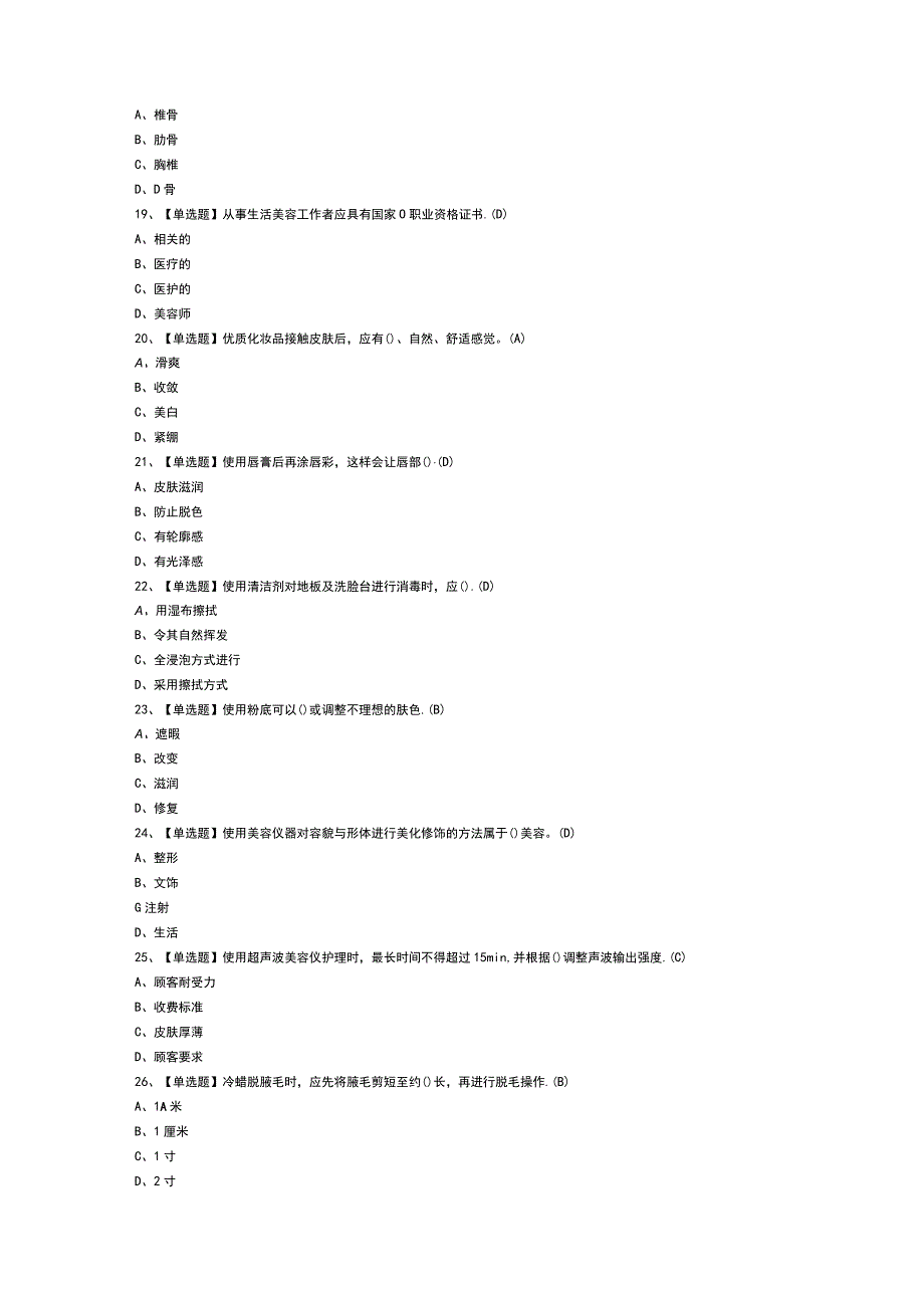 第65份 美容师初级模拟练习卷含解析.docx_第3页