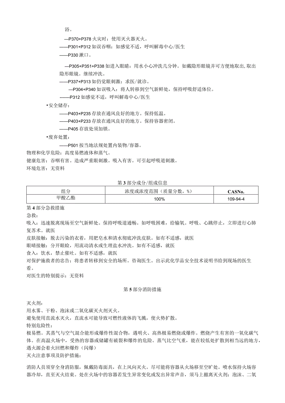 甲酸乙酯安全技术说明书MSDS1.docx_第2页