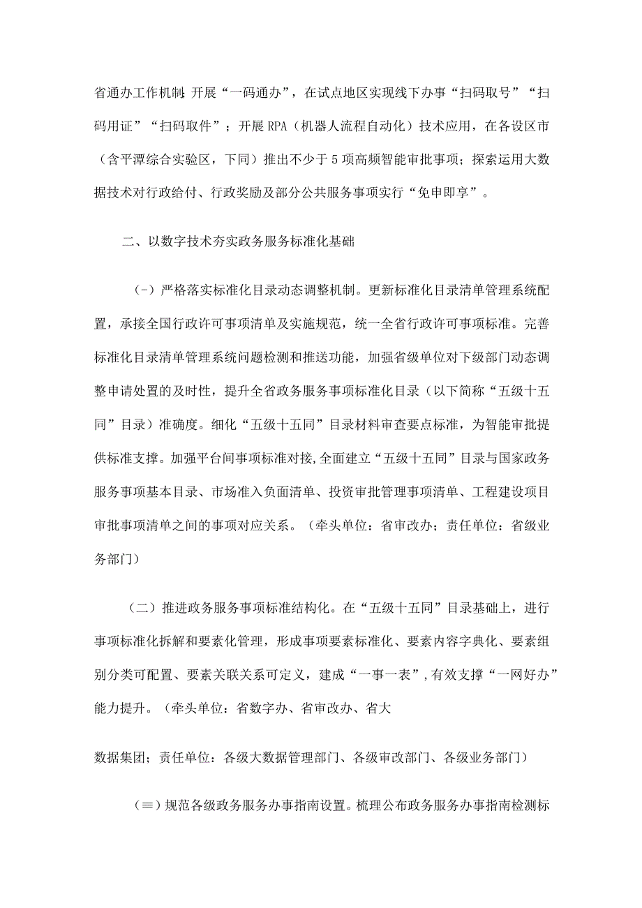 福建省2023年政务服务一网好办改革工作要点.docx_第2页