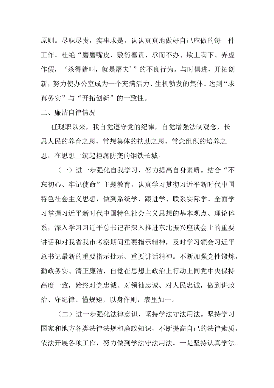 某县政府办副主任2023年度述学述职述廉述法报告.docx_第3页