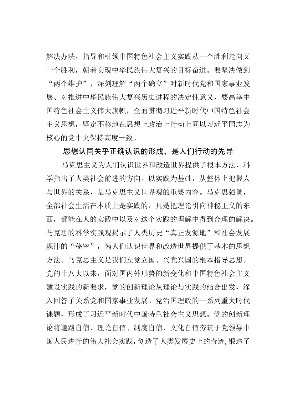 理论文章：不断增进对党的创新理论的认同.docx_第2页