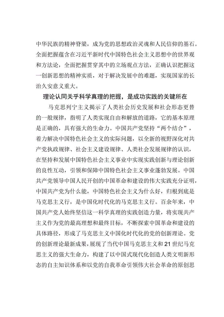 理论文章：不断增进对党的创新理论的认同.docx_第3页