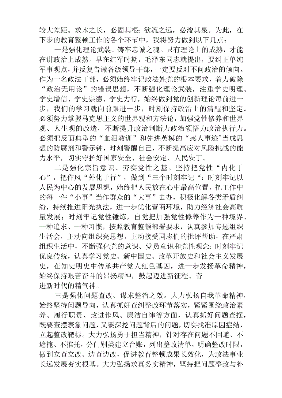 政法系统党员干部参加政法队伍教育整顿心得体会通用精选8篇.docx_第2页